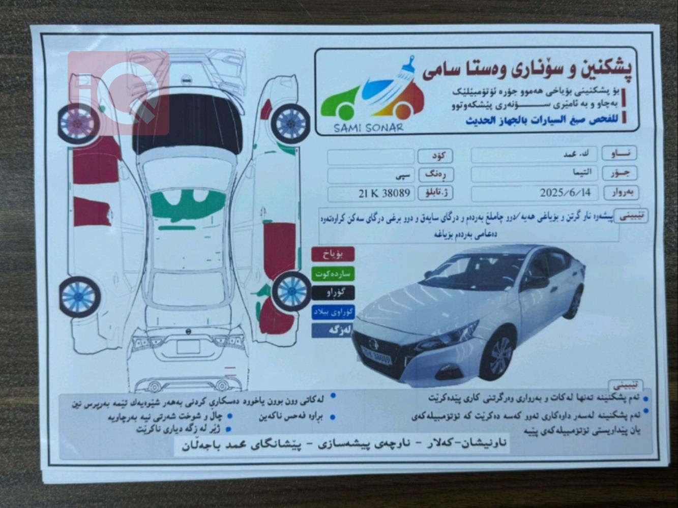 نيسان ألتيما